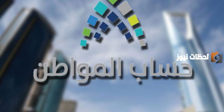 في دقيقة واحدة | تعرف من هنا على كيفية الاستعلام عن المبلغ المستحق في حساب المواطن 1447 دفعة هذا الشهر