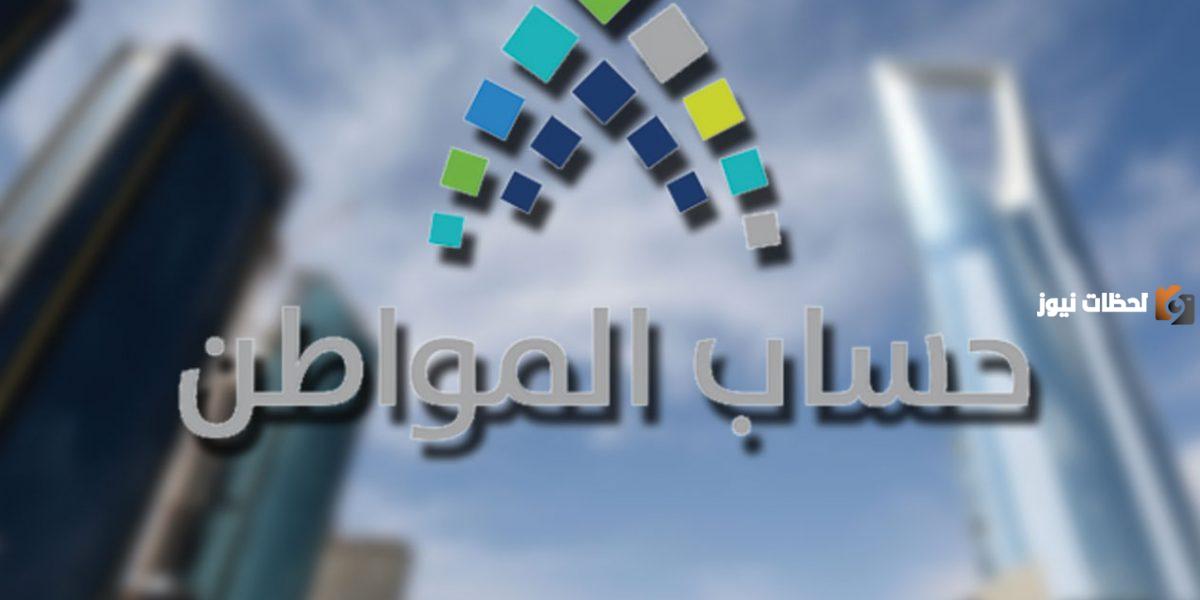 في دقيقة واحدة | تعرف من هنا على كيفية الاستعلام عن المبلغ المستحق في حساب المواطن 1447 دفعة هذا الشهر