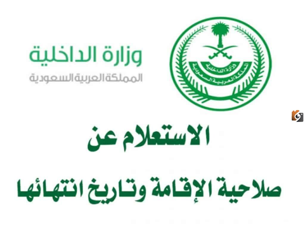 كيفية تجديد إقامة الموظف الوافد بالسعودية  والشروط اللازمة للتجديد 1447