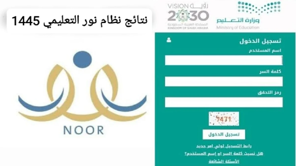 الاستعلام عن نتائج الطلاب برقم الهوية الوطنية في السعودية