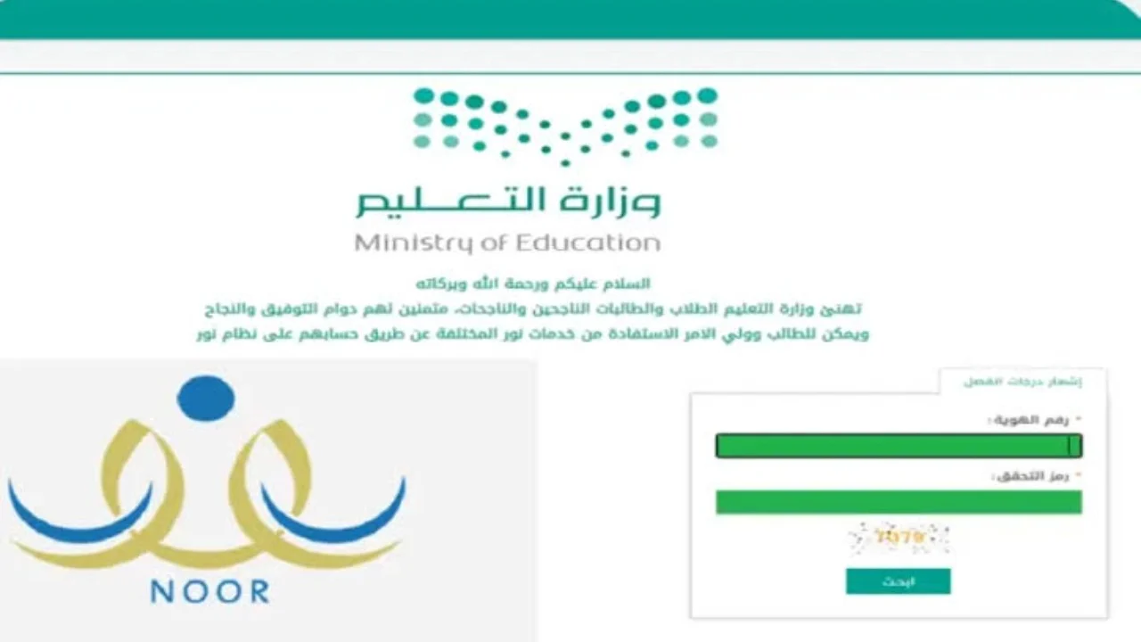 خطوات الاستعلام عن نتائج الفصل الدراسي الثاني 1447/2025 عبر نظام نور