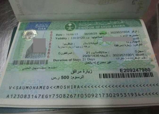 التأشيرة المتعددة للزيارة في السعودية