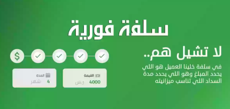 إيداع فوري يصل إلى 26000 ريال في الحال | التحويل على الحساب والاستلام فوري لتسديد الالتزامات ومحاربة الغلاء والسداد بالقسط