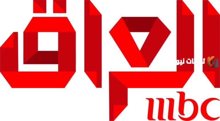 قائمة مسلسلات رمضان 2025 على قناة mbc العراق ومواعيد عرضها