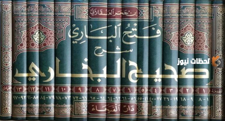 التعريف بكتب فتح الباري لشرح صحيح البخاري