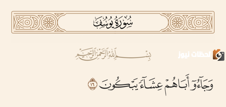 الحال في سورة يوسف واجمل ما قيل في سورة يوسف؟