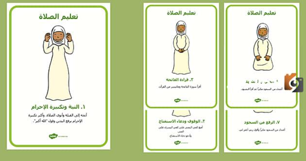 الصلاة وآدابها