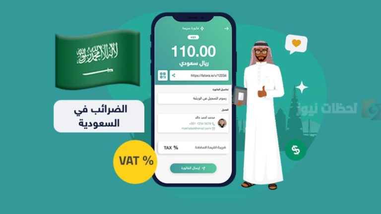 قرار يثير الجدل | فرض ضرائب جديدة في السعودية بتصريحات رسمية