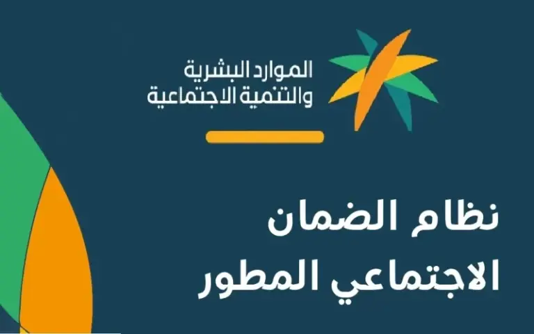 طريقة وشروط التسجيل في الضمان الاجتماعي المطور للمرأة المتزوجة 1447