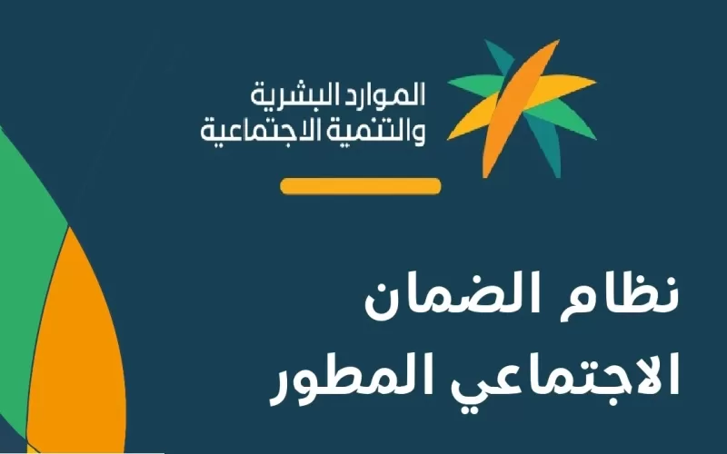 طريقة وشروط التسجيل في الضمان الاجتماعي المطور للمرأة المتزوجة 1447
