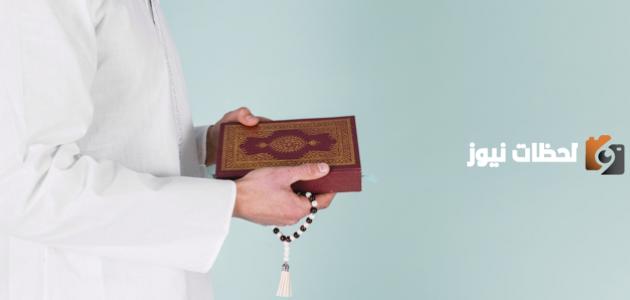 علاج المرض النفسي بالقران.. سورة تشفي من الأمراض النفسية