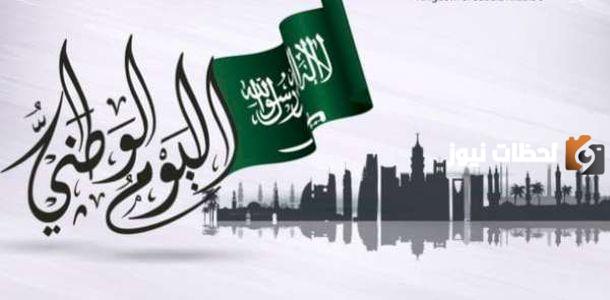 الفرق بين اليوم الوطني ويوم التأسيس