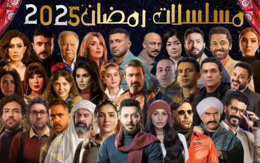القائمة الكاملة وأهم الأعمال الدرامية