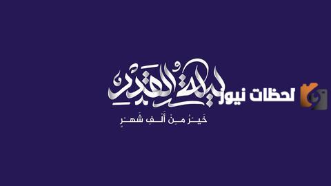 اللهم بارك لنا في هذا الشهر واجعلنا من الصوامين القوامين