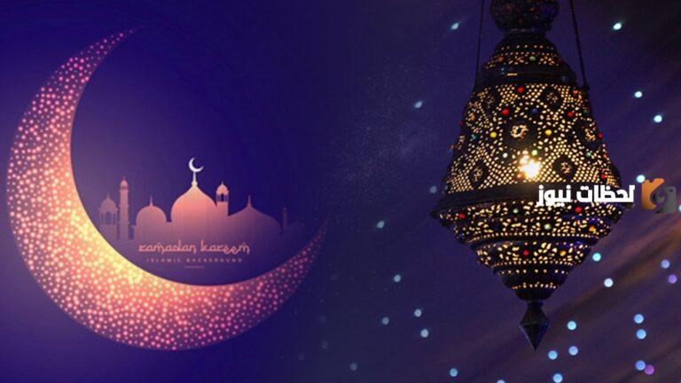 اللهم بلغنا رمضان لا فاقدين ولا مفقودين بالتشكيل