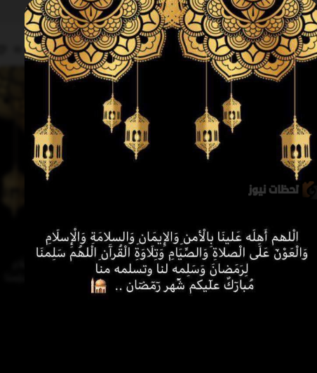 اللهم بلغنا رمضان ٢٠٢٥