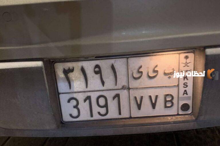 المرور السعودي يوضح رسوم استبدال لوحة السيارة الخاصة وشروط الاستبدال المطلوبة كاملة 1447