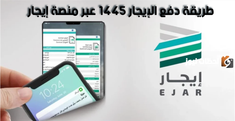 المسؤول عن دفع رسوم عقد الإيجار الإلكتروني في السعودية ورسوم العقد وطريقة دفع عقد الإيجار للمكتب إلكترونيًا