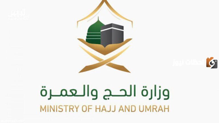 وزارة الحج والعمرة تجيب.. ما هو رابط تسجيل حجاج الداخل 1447 والباقات المتاحة