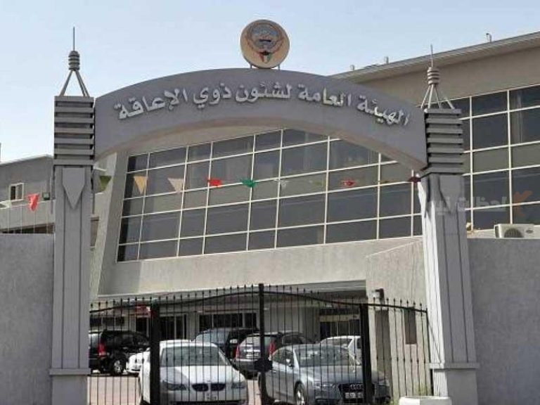 الهيئة العامة لشؤون ذوي الإعاقة في الكويت | تخفيض عدد ساعات عمل الموظفين في رمضان 2025