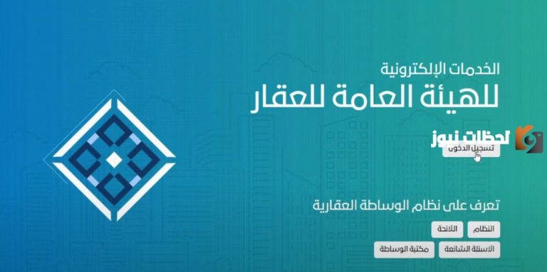 الهيئة العامة للعقار في السعودية توضح طريقة إصدار رخصة مسوق عقاري للأفراد وتعلن عن الشروط الواجب توافرها في صاحب الطلب.. إليك التفاصيل