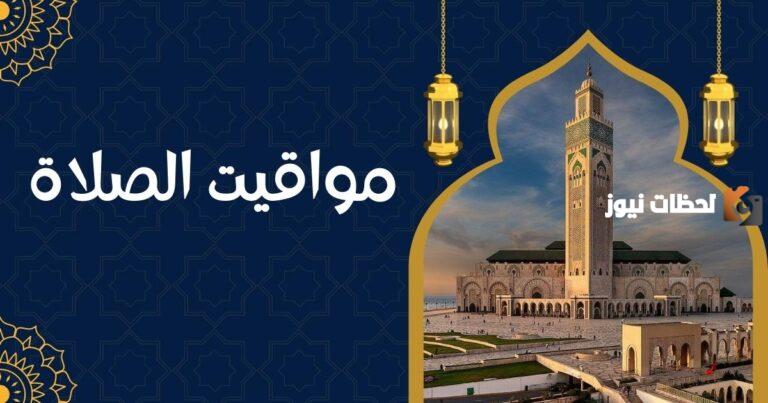 اوقات الصلاة في رمضان 2025 إمساكية رمضان الجوف
