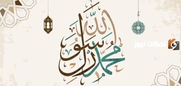تعريف بالرسول صلى الله عليه وسلم