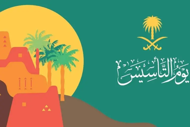 من هُنـــــــا | بداية موعد حجزتذاكر قرية التأسيس ومظاهر الاحتفال المتاحة بها «موقع يكشف ثقافة السعوديين»