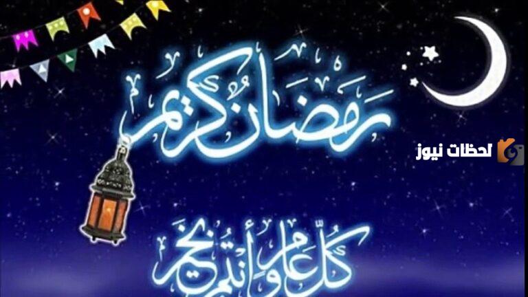 برابط مُباشر تحميل أجمل وأروع بطاقات تهنئة شهر رمضان 2025 بالاسم لشخص غالي على قلبك