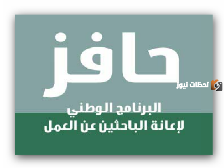 موعد صرف حافز الاستدامة والجدول الزمني لصرف مبالغ إعانة الباحث عن عمل 1447