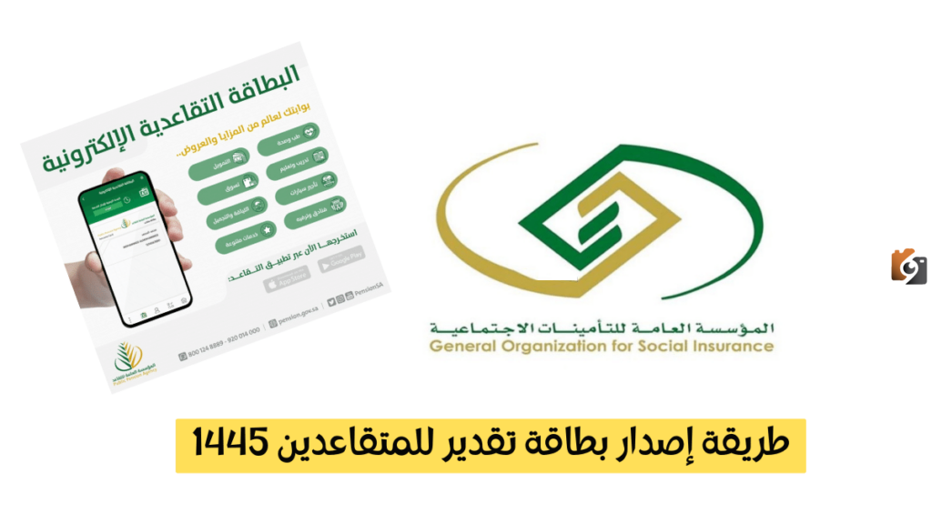 بطاقة التقاعد الإلكترونية