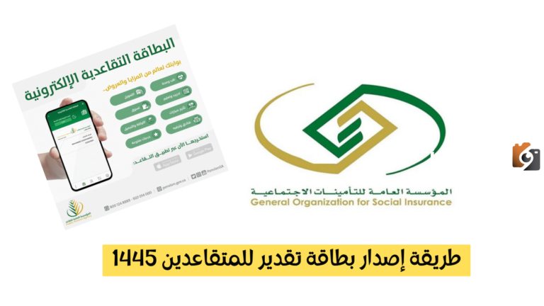 مميزات بطاقة التقاعد الإلكترونية وطريقة استخراج البطاقة وأبرز عيوبها