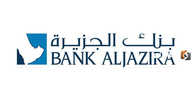 كيفية فتح حساب بنكي في بنك الجزيرة في السعودية وشروط فتح الحساب
