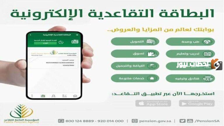 خطوة بخطوة | بهذه الطريقة يتم الحصول على بطاقة متقاعد وهذه شروط استخراجها وأبرز مميزاتها.. يا حظ المتقاعدين