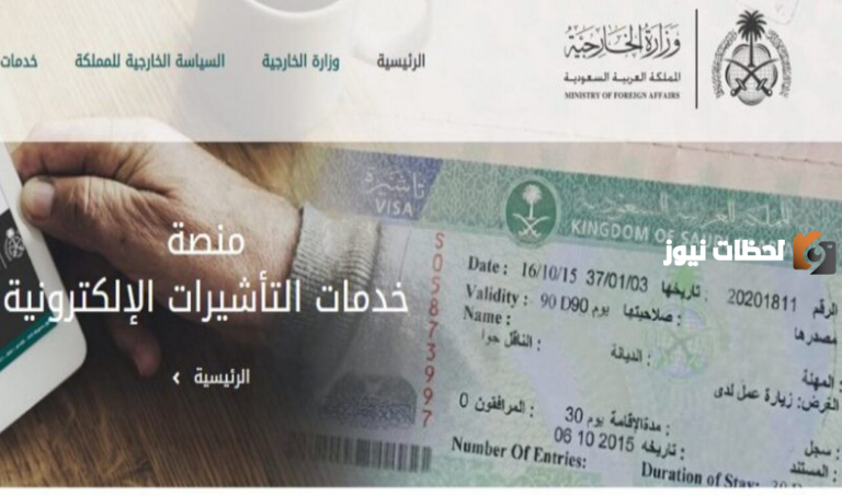 وزارة الخارجية السعودية: بهذه الطريقة يتم تقديم طلب الحصول على تأشيرة الزيارة العائلية وهذه شروط الموافقة على الطلب