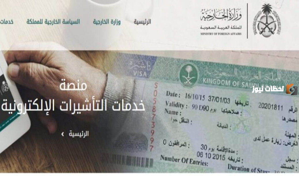 وزارة الخارجية السعودية: بهذه الطريقة يتم تقديم طلب الحصول على تأشيرة الزيارة العائلية وهذه شروط الموافقة على الطلب