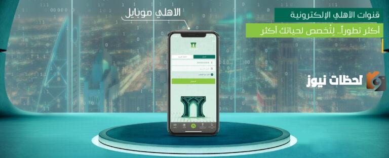 برقم تليفون | تحديث البيانات في البنك الأهلي السعودي عن طريق الهاتف