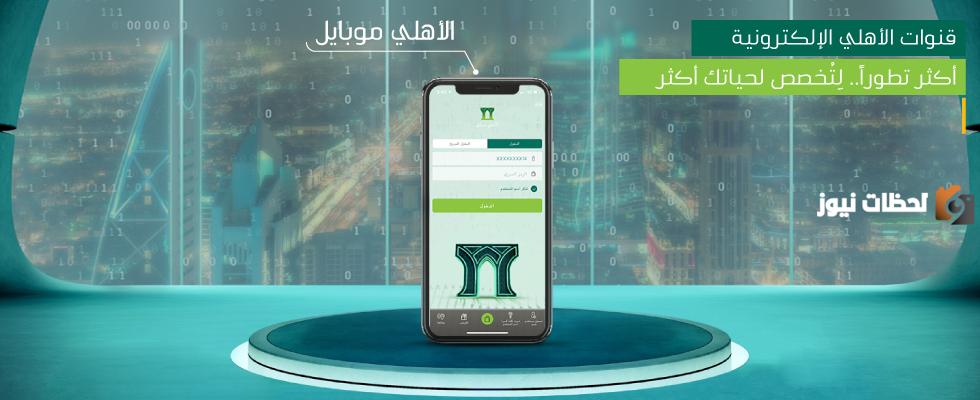 تحديث البيانات في البنك الأهلي السعودي عن طريق الهاتف