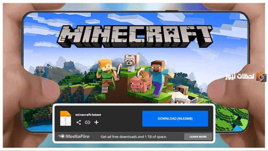 تحميل لعبة ماين كرافت