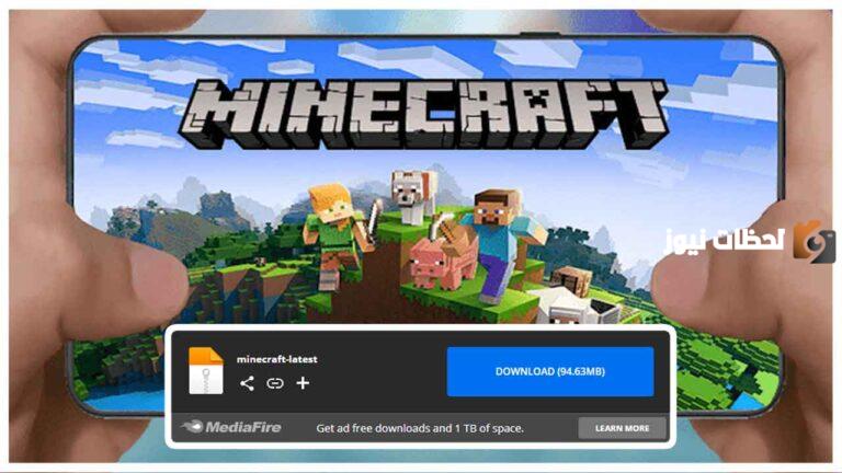 طريقة تحميل لعبة ماين كرافت الاصلية اخر نسخة مجانا 2025 Minecraft لكل الهواتف والكمبيوتر