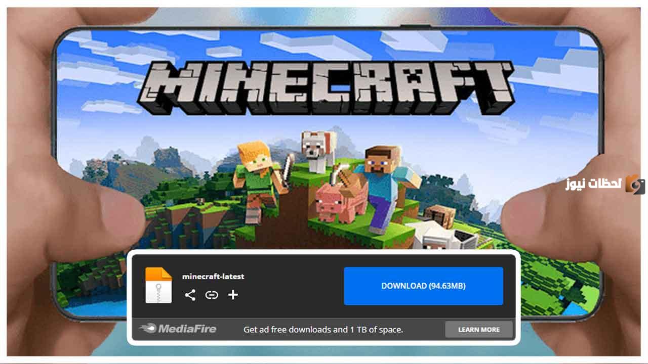 خطوات تنزيل تحميل لعبة ماين كرافت احدث اصدار مجانا 2025 minecraft للأندرويد والكمبيوتر