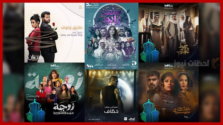 قائمة مسلسلات رمضان 2025 السعودية والقنوات الناقلة لها بالترددات الجديدة