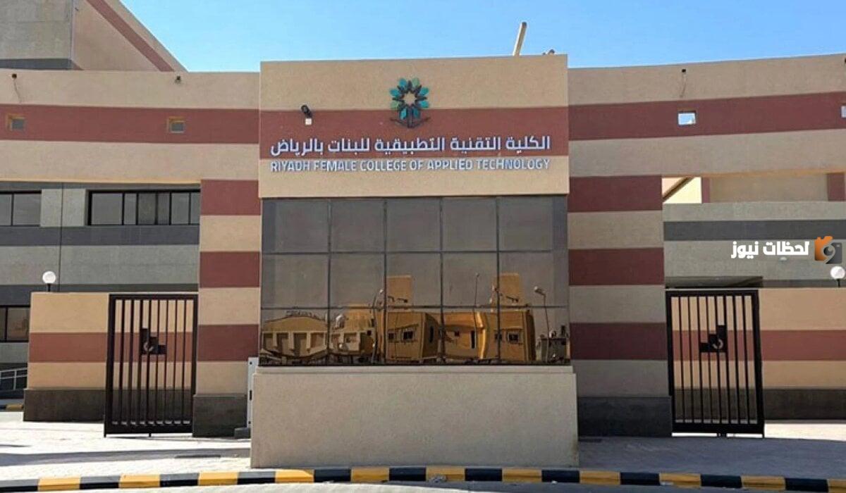 تسجيل الكلية التقنية للبنات 1447 برقم الهوية والشروط المُعلنة من المؤسسة العامة للتدريب المهني بالسعودية