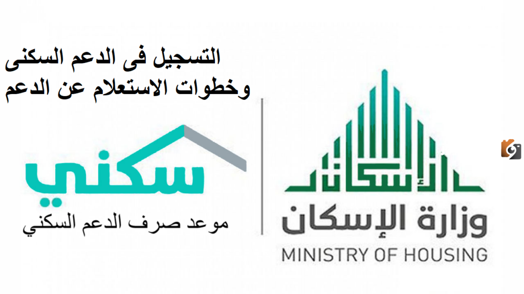 تسجيل مستفيد جديد سكني بالخطوات الصحيحة