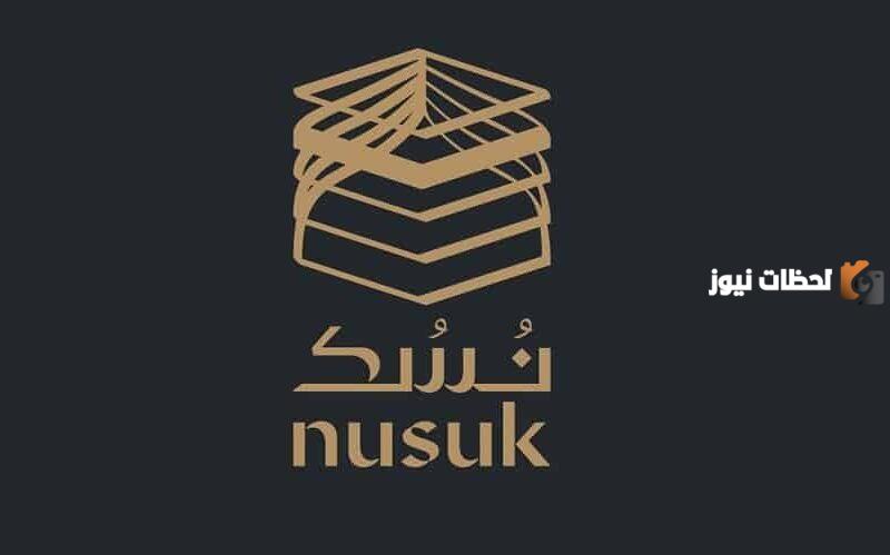 طريقة التقديم على تأشيرة إلكترونية للحج أو العمرة عبر منصة نسك 1447