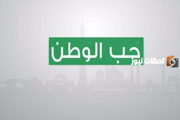تعبير قصير عن الوطن كامل وجاهز للطباعة