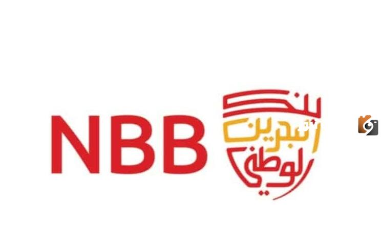تعرف على أوقات عمل فروع بنك البحرين الوطني