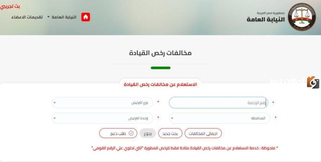 تعرف على طريقة الاستعلام عن مخالفات رخص القيادة
