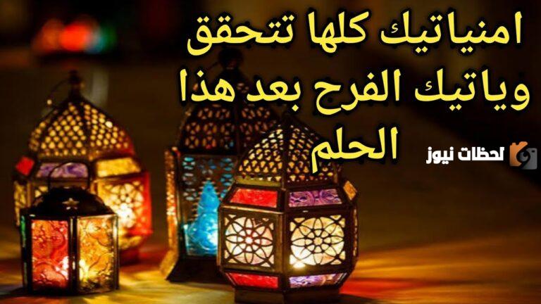 تفسير رؤية فانوس رمضان في المنام | ما معنى فانوس في الحلم؟