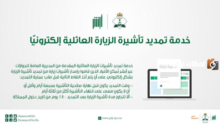 تم تعليق الزيارة العائلية من السعودية في دولتي .. هل يمكنني تمديد الزيارة الخاصة بي؟ الجوازات السعودية توضح التفاصيل